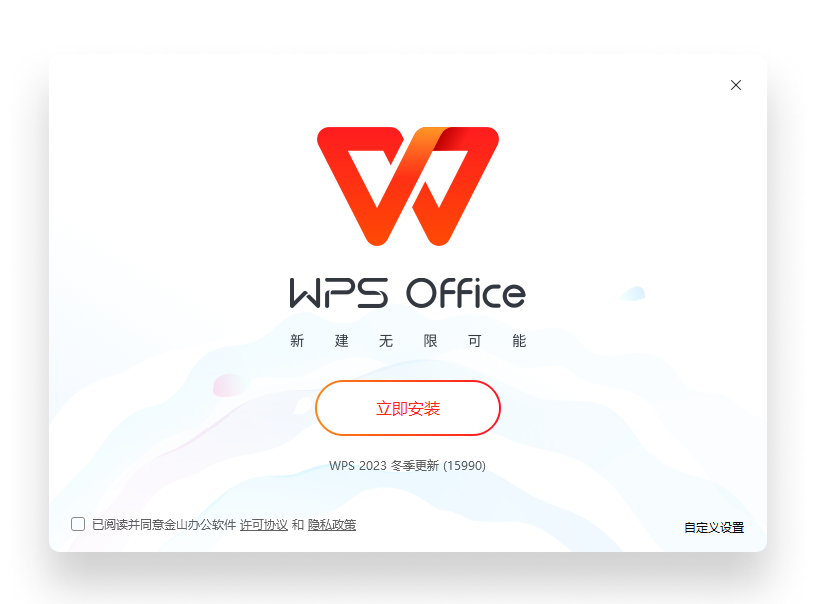 WPS金山文档智能云办公生态界面